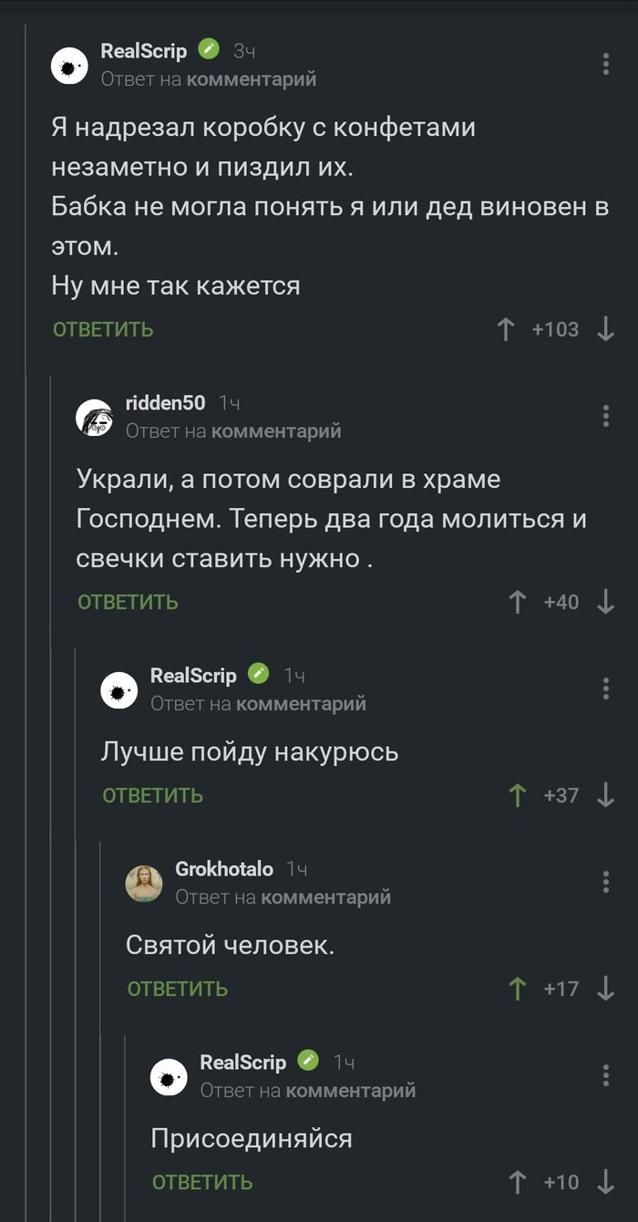 Святой человек
