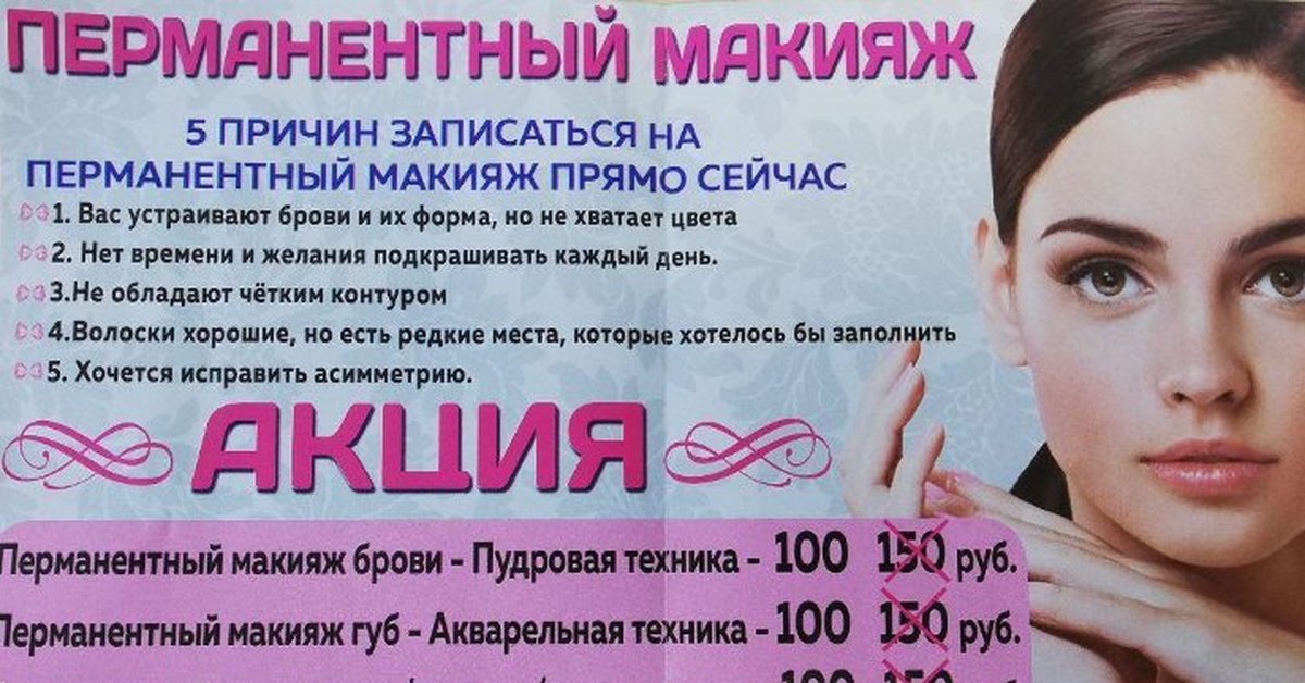 Презентация по перманентному макияжу