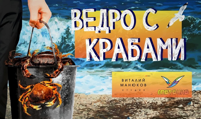 Ведро с крабами