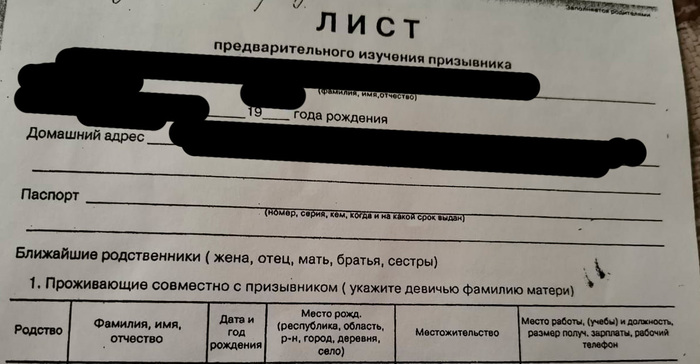Лист предварительного изучения призывника | Пикабу