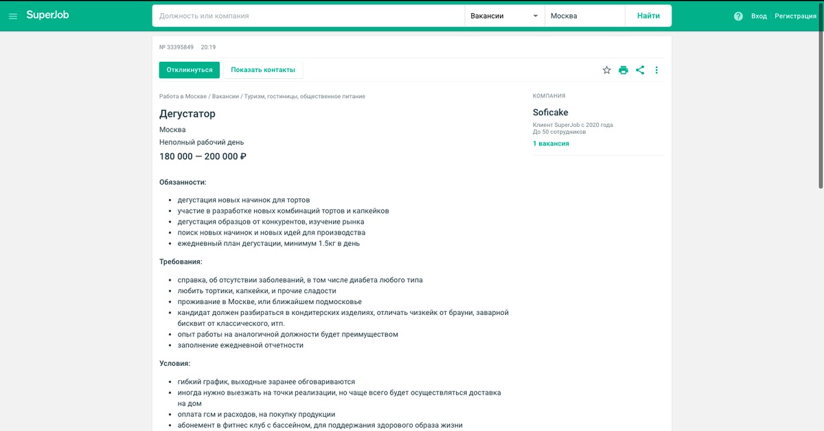 Суперджоб спб. SUPERJOB. SUPERJOB вакансии. Супер Джобс. Резюме Дегустатор.