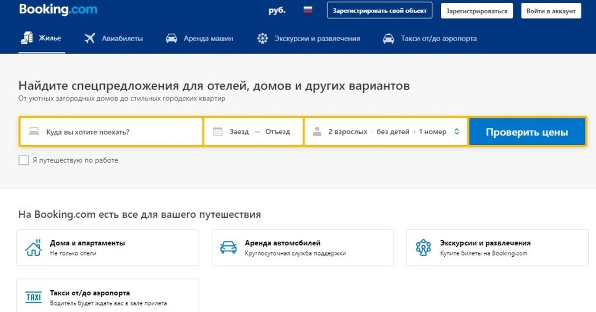 Аккаунт возможности. Букинг регистрация объекта. Как зарегистрироваться на букинге. Мошенники на букинг. Как зарегистрироваться на Букин.