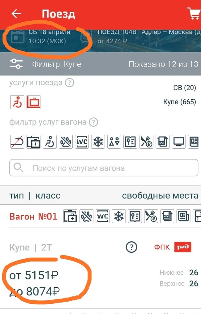 Номера купейных вагонов в поезде