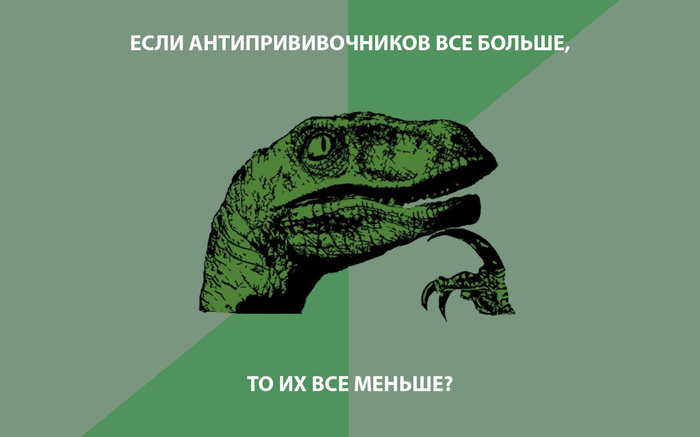 Антипрививочники