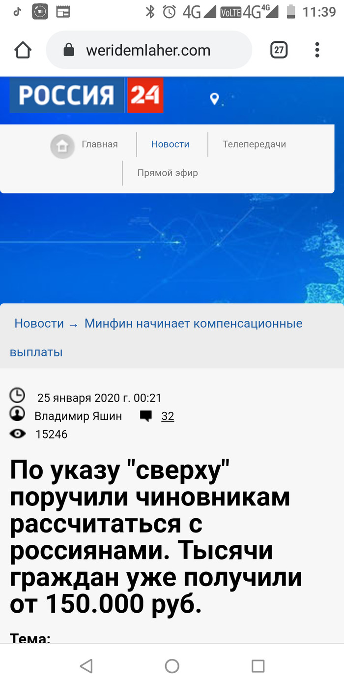 По указу "сверху" поручили чиновникам рассчитаться с россиянами. Тысячи граждан уже получили от 150.000 руб( НЕТ!!!) Мошенничество, Интернет-мошенники, Негатив, Длиннопост, Антимошенник Баян