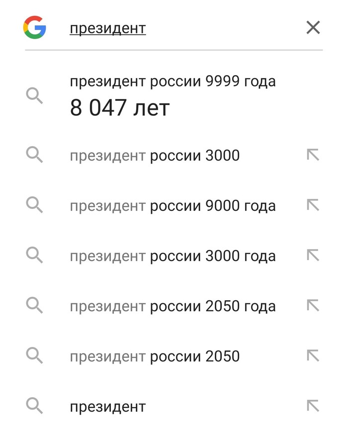 Да, Google, именно это я имел ввиду Google, Поиск, Владимир Путин