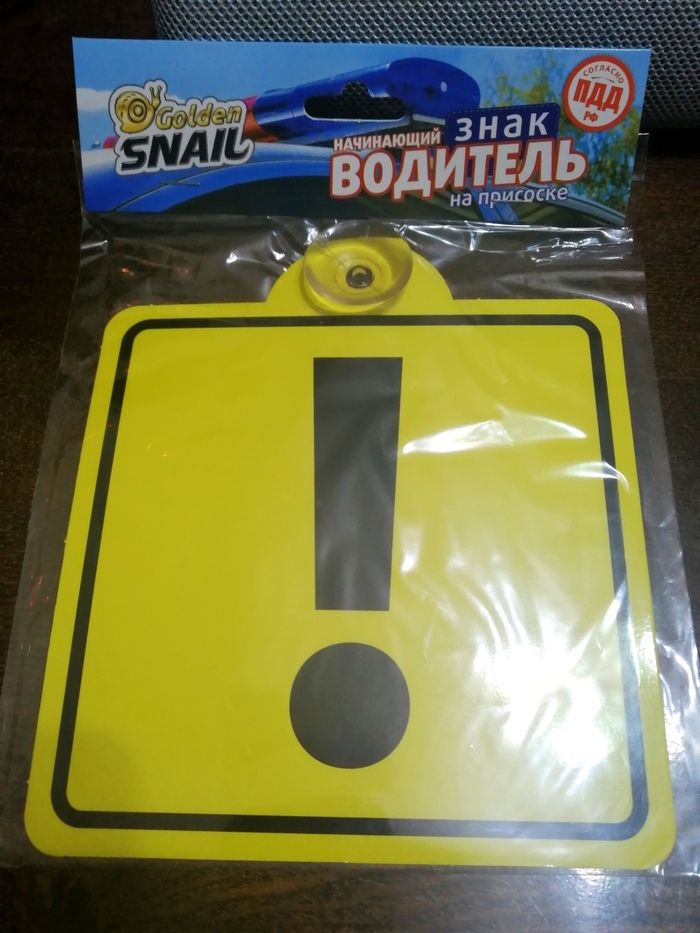 Начинающий знак