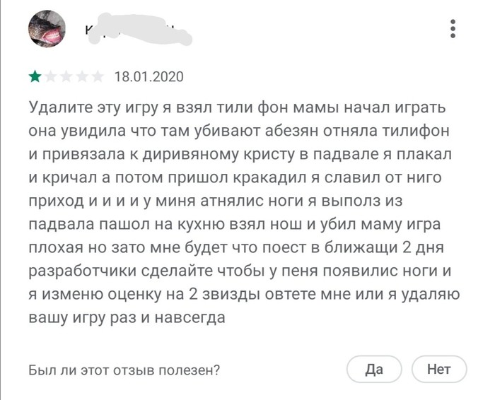 Опасная игра