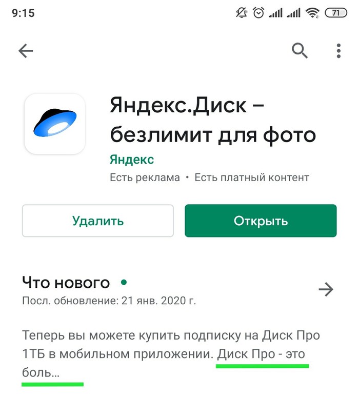 Яндекс диск - боль Яндекс, Боль, Юмор, Реклама, Скриншот
