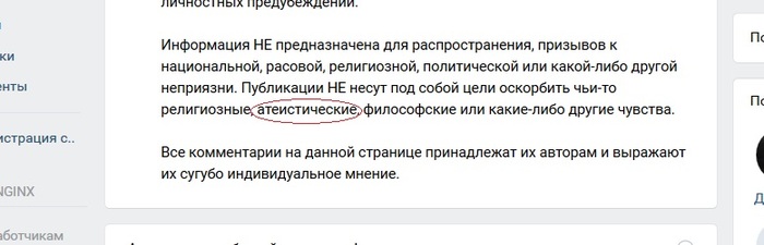 Атеистические чувства Оскорбление чувств верующих, Вконтакте