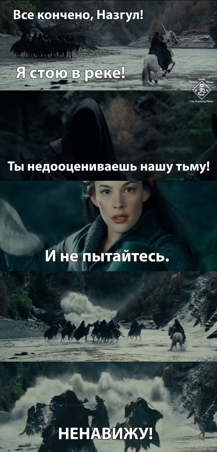 Все кончено, Назгул!