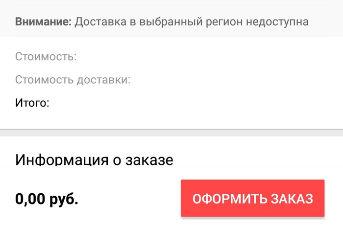 доставка в выбранный регион недоступна алиэкспресс что значит. Смотреть фото доставка в выбранный регион недоступна алиэкспресс что значит. Смотреть картинку доставка в выбранный регион недоступна алиэкспресс что значит. Картинка про доставка в выбранный регион недоступна алиэкспресс что значит. Фото доставка в выбранный регион недоступна алиэкспресс что значит