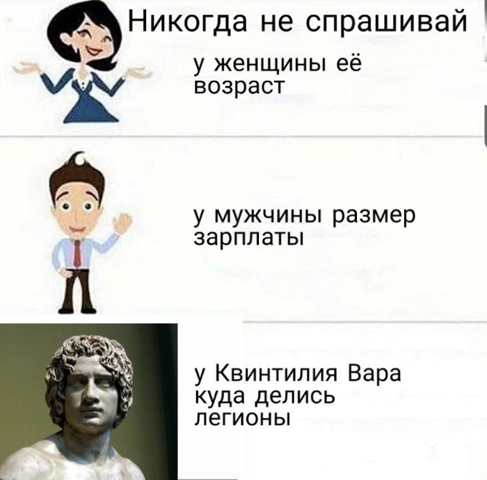 Никогда не спрашивай...