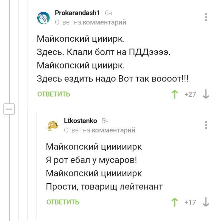 Майкопский цирк