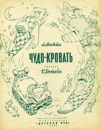 Советское кибер-техно СССР, Детские стихи, 60-е, Детская литература, Длиннопост
