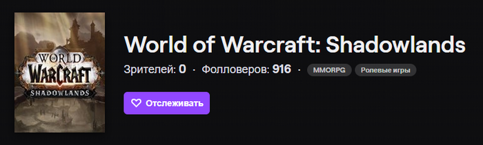    - WoW: Shadowlands?  Twitch    Blizzard, World of Warcraft, Shadowlands, , -, Warcraft