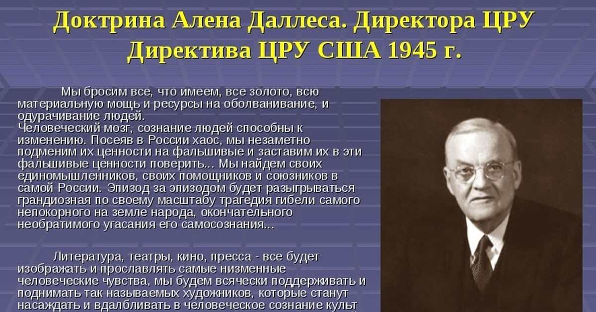 Как называлась программа цру по поддержке. Аллен Даллес доктрина 1945. Директива Аллена Даллеса 1945. Доктрина Алена Даллеса. Директора ЦРУ. Директива ЦРУ США 1945 Г. План Аллена Даллеса по развалу.