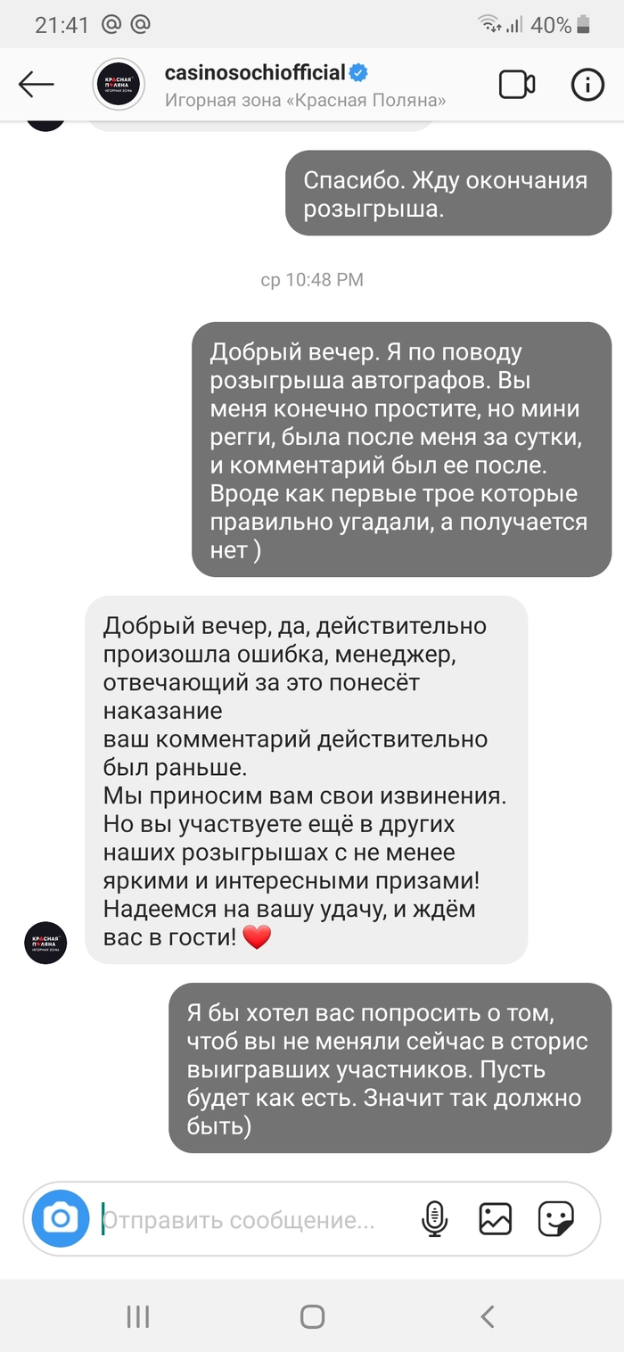 Сочи казино, или как тебя объегорят даже онлайн Сочи, Красная Поляна, Ложь, Казино, Розыгрыш, Топ, Адлер, Длиннопост