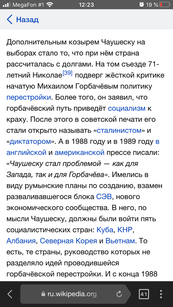 Чаушеску: истории из жизни, советы, новости, юмор и картинки — Лучшее,  страница 4 | Пикабу