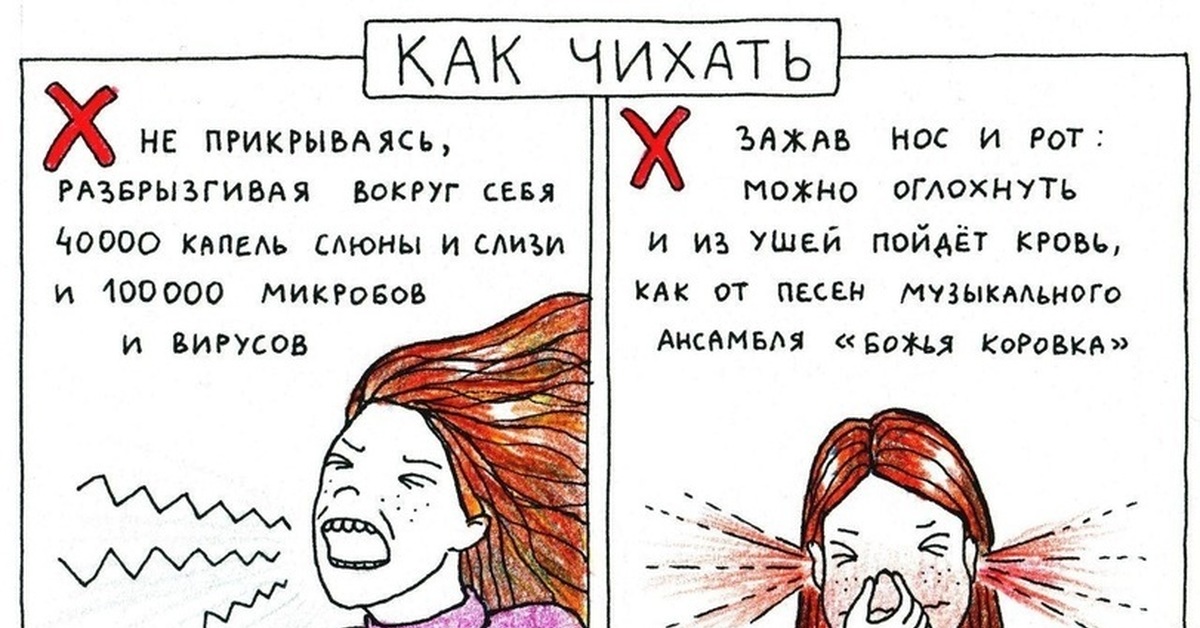 Скажи нос. Как правильно чихать. Как не чихнуть. Почему человек чихнул. Памятка как правильно чихать.