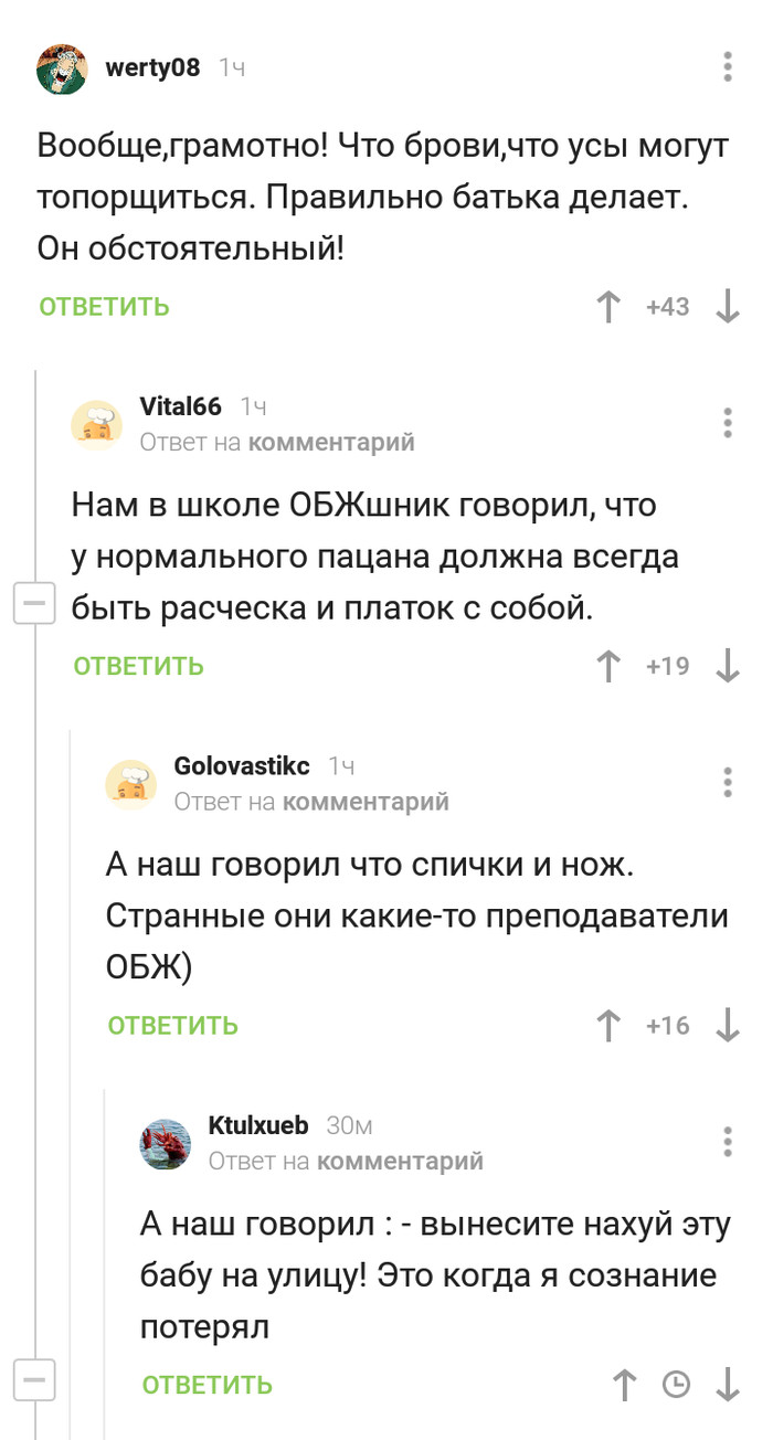 ПРИКОЛЬНЫЕ ПЕРЕВОДЫ ОБЖ