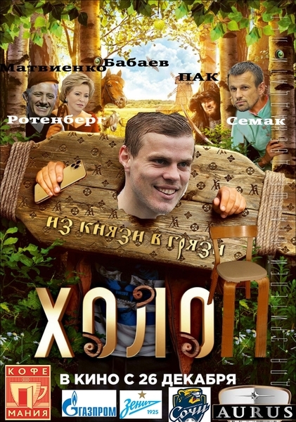 Кокорин всё же будет играть за Сочи