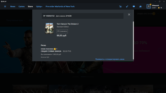 Tom Clancy's The Division 2 за 99 рублей