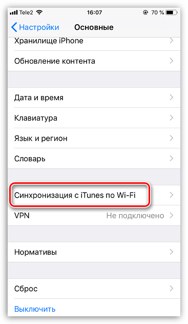 Где находится кнопка "Синхронизировать с Itunes через WI-FI в iOS13? iPhone, Itunes, Wi-Fi, Длиннопост