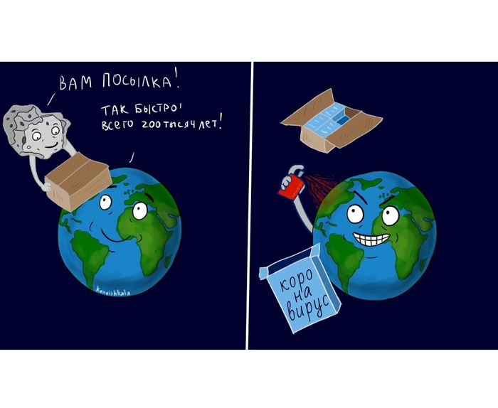 Посылка с коронавирусом