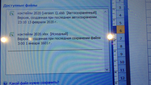 Когда у экселя есть машина времени