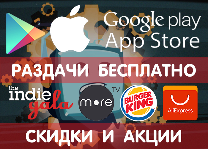 Раздачи Google Play и App Store от 23.02 (временно бесплатные игры и приложения) + другие промики, акции, скидки, халява!