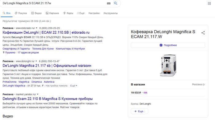 Как проверить онлайн-магазин или как я кофемашину покупал Расследование, Покупки в интернете, Отзыв, Ложь, Длиннопост