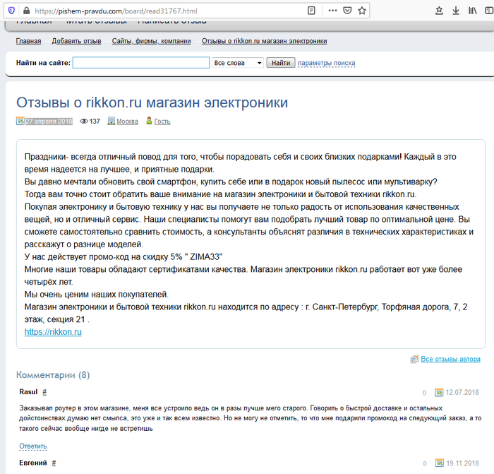 Как проверить онлайн-магазин или как я кофемашину покупал Расследование, Покупки в интернете, Отзыв, Ложь, Длиннопост