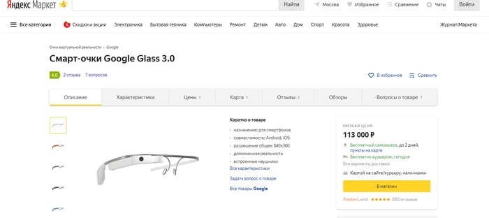 Google Glass в реальной жизни Киберпанк, Google glass, Шизотех, Длиннопост