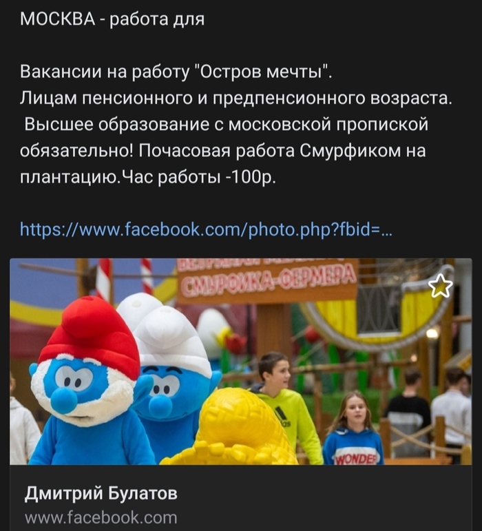 Работа мечты