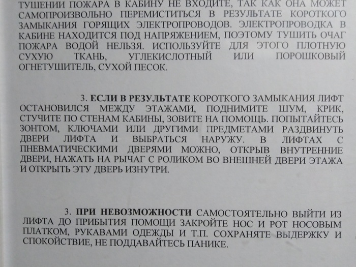 Инструкция которая просит разводить панику