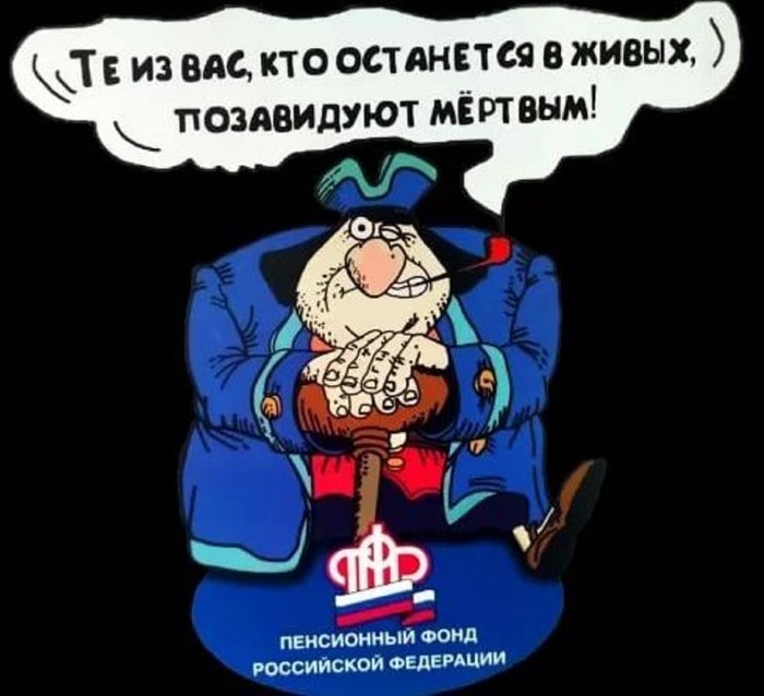вы все еще верите в пенсию. вы все еще верите в пенсию фото. картинка вы все еще верите в пенсию. смотреть фото вы все еще верите в пенсию. смотреть картинку вы все еще верите в пенсию.