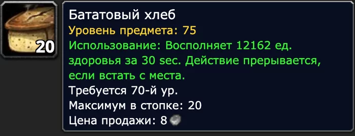 Кухня World of Warcraft. Бататовый хлеб (Sweet Potato Bread) World of Warcraft, Warcraft, Еда, Кулинария, WOW, Выпечка, Рецепт, Длиннопост