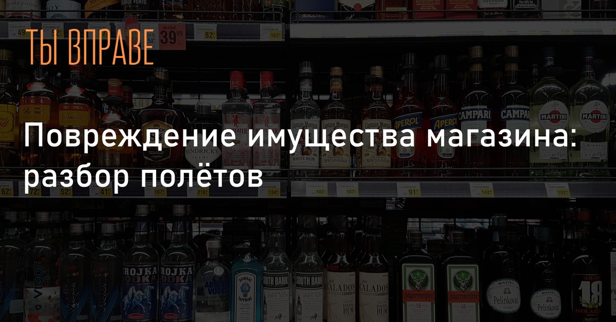 Если разбил бутылку в магазине