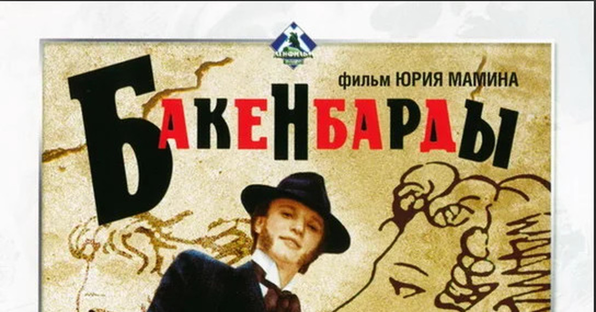 "Бакенбарды" | Пикабу