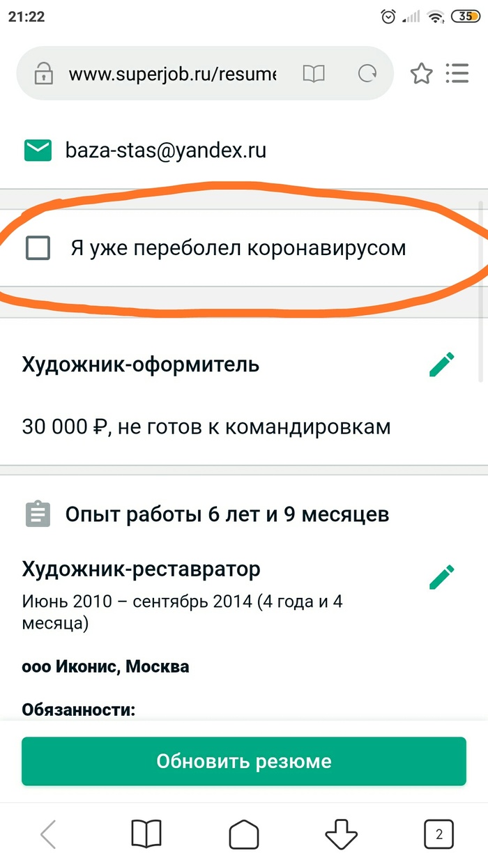 Поставьте галочку!