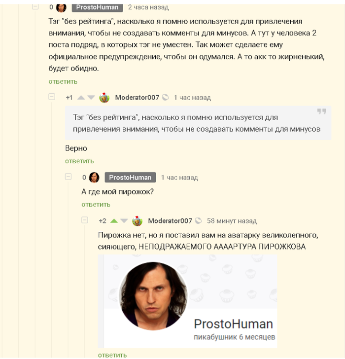 Пирожок от админа... | Пикабу