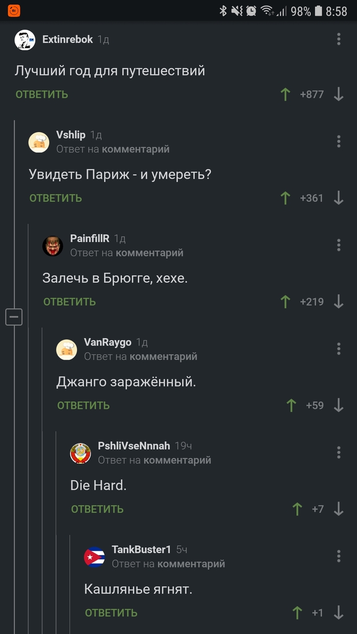 На злобу дня
