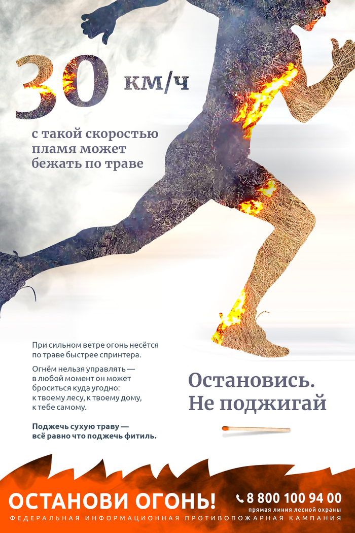 В России идет противопожарная кампания «Останови огонь!»