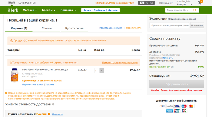 Мелатонин больше нельзя купить на iHerb с доставкой в Россию