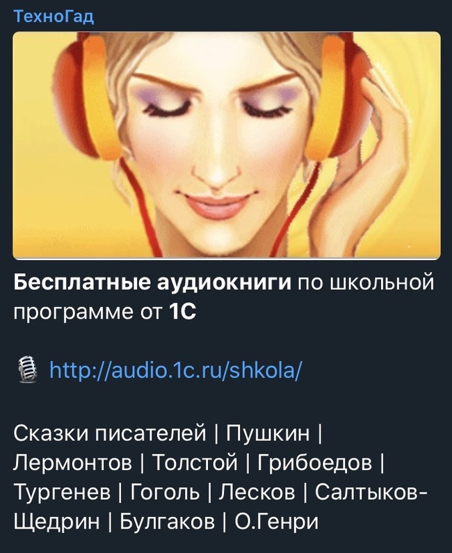 Школьные аудиокниги от 1C