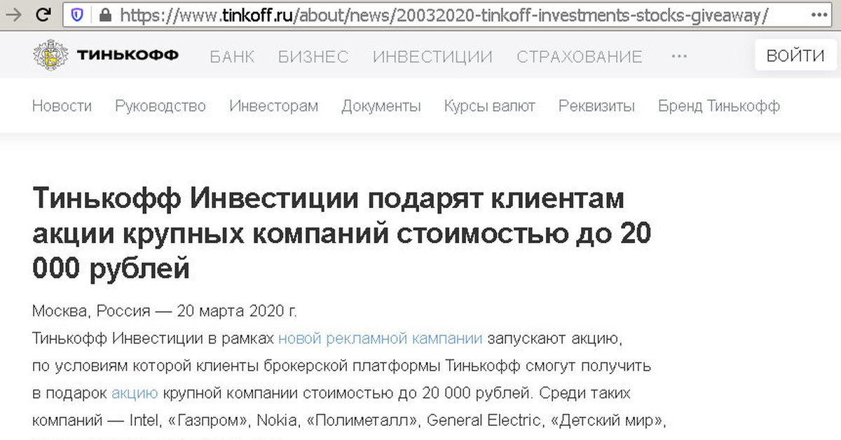 Акции газпрома в тинькофф инвестиции. Тинькофф дарит акции Газпрома. 100 Тысяч на тинькофф. Крупные акции в тинькофф инвестиции. Разоблачение тинькофф банка.