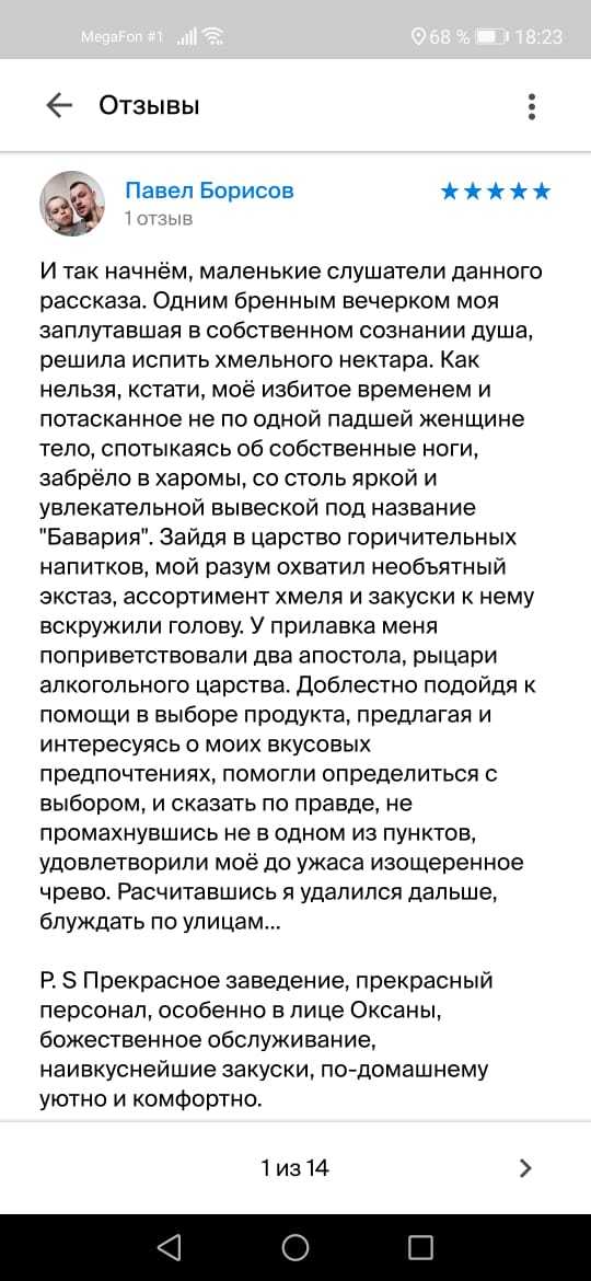 Про пивнуху (отзыв)