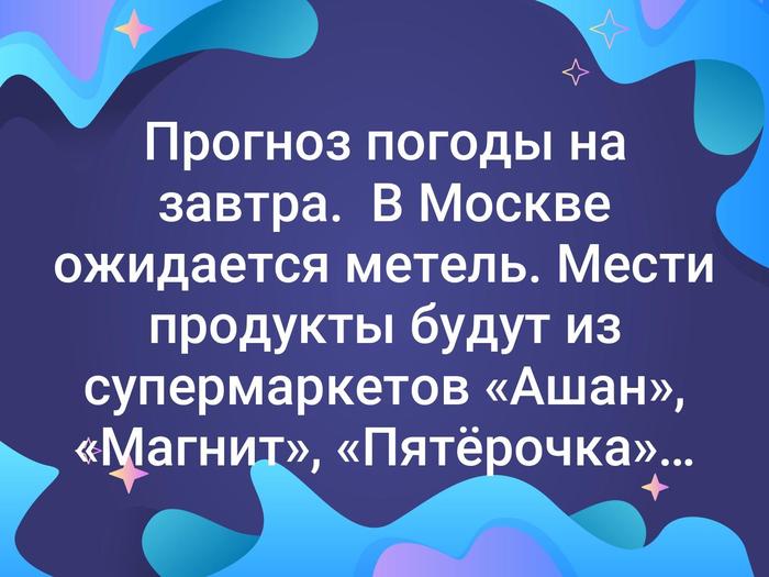 А также Перекрёсток и Fix price