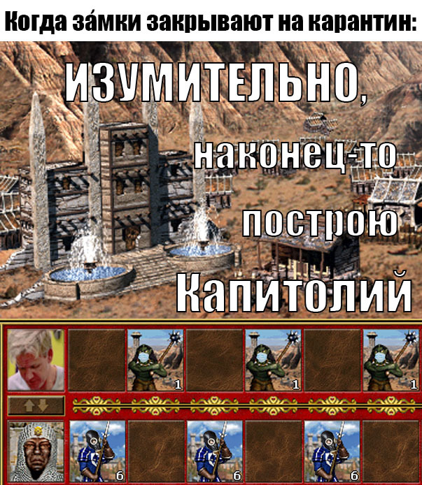 Герои тоже сидят дома